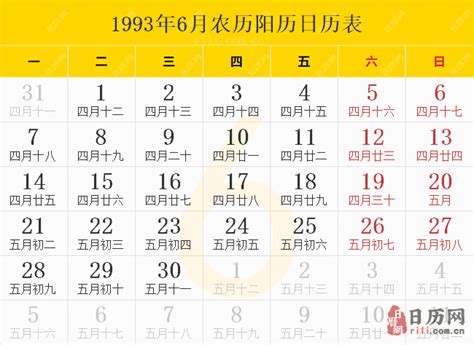 1993年8月8日|【1993年日历带农历】1993阳历阴历对照表